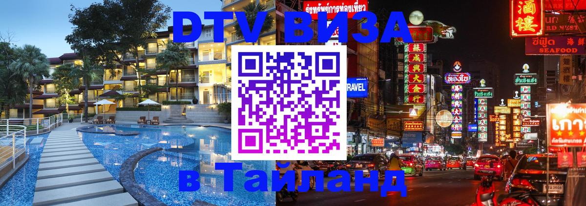 Сколько стоит DTV виза — актуальные цены, оформление даже без документов - Курск  19.11.2025 